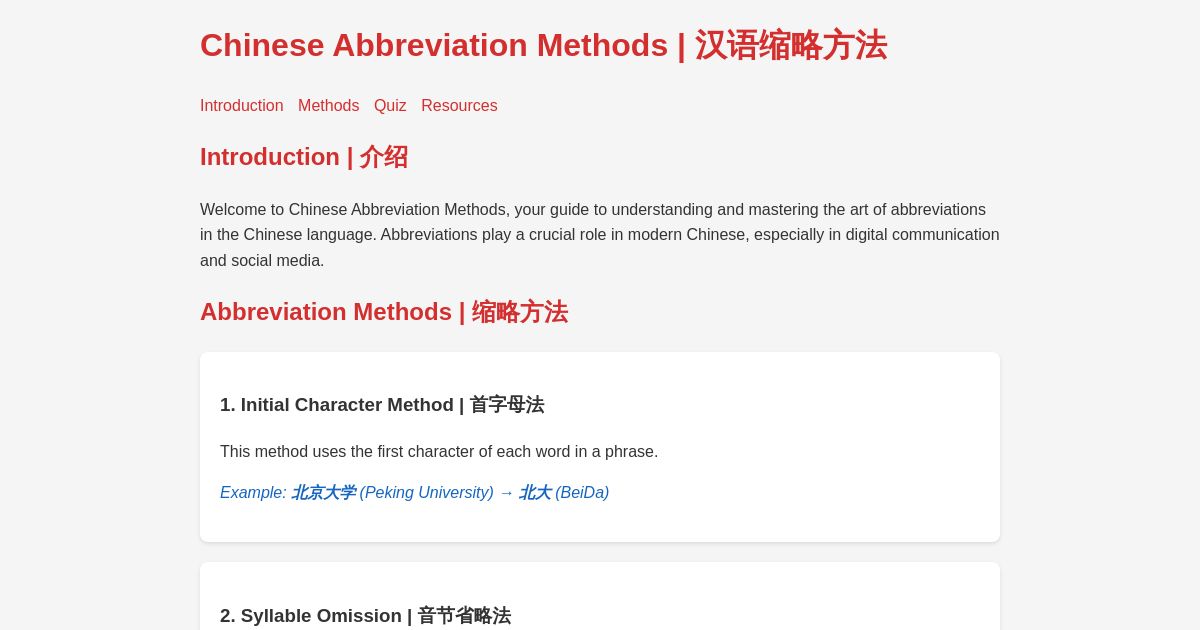Chinese Abbreviation Methods | 汉语缩略方法